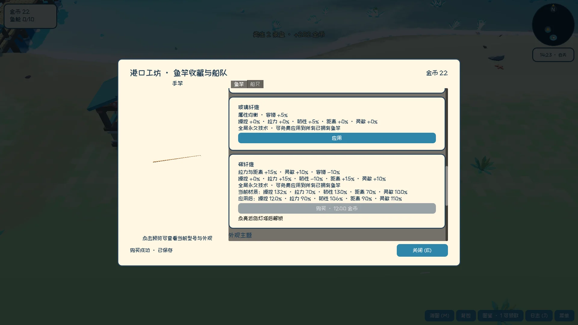 A real in-game fishing rod collection and upgrade screen / 钓竿收藏与升级的真实实机画面